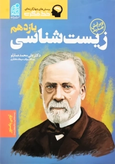 کتاب زیست شناسی یازدهم دریافت