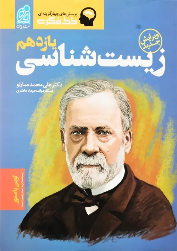 کتاب زیست شناسی یازدهم دریافت