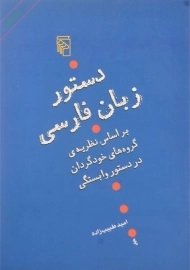 کتاب دستور زبان فارسی - طبیب زاده