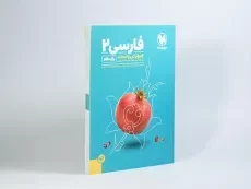 کتاب آموزش و تست فارسی (2) یازدهم [11] مهروماه - 1