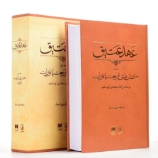 کتاب عهد عتیق 1 - پیروز سیار - 5