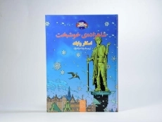 کتاب شاهزاده خوشبخت