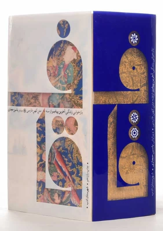 کتاب قاف | یاسین حجازی - 1