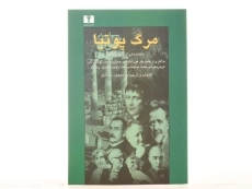 کتاب مرگ پوتیا - 3