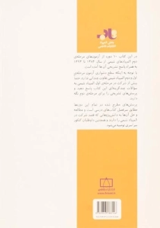 کتاب المپیادهای شیمی ایران (مرحله دوم 1393 - 1384) - خلینا - 1