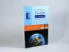 کتاب جامع جغرافیا 2 یازدهم [11] قلم چی - 1