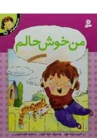 کتاب من خوش حالم