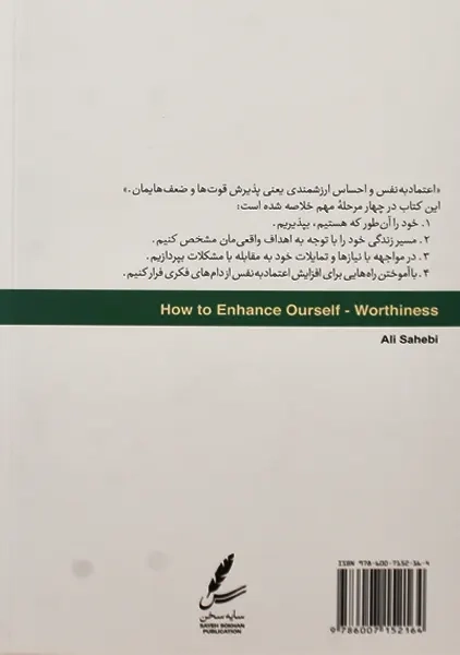 کتاب احساس ارزشمندی | علی صاحبی - 1