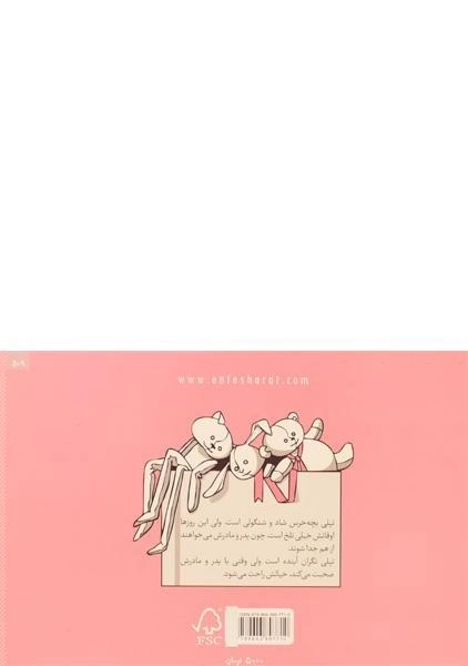 کتاب تپلی نگران می شود - 1