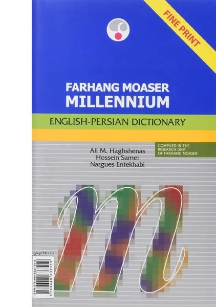 کتاب فرهنگ هزاره - نشر فرهنگ معاصر (ریز چاپ) - 1