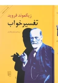 کتاب تفسیر خواب