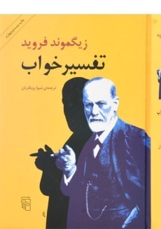 کتاب تفسیر خواب