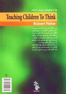 کتاب آموزش تفکر به کودکان | رابرت فیشر - 1