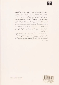 کتاب تریستان و ایزوت - ژوزف بدیه - 1