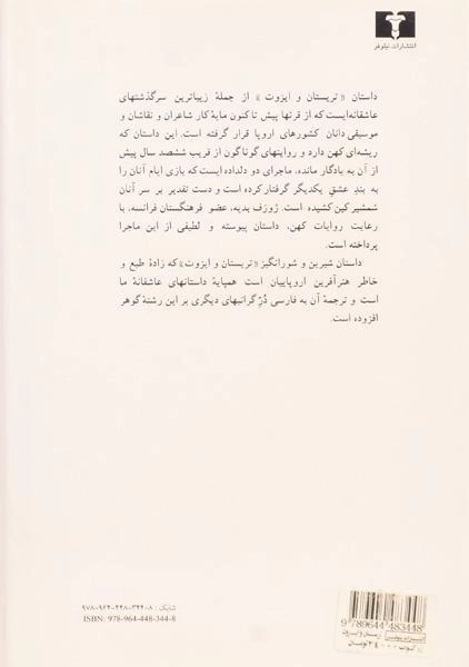 کتاب تریستان و ایزوت - ژوزف بدیه - 1