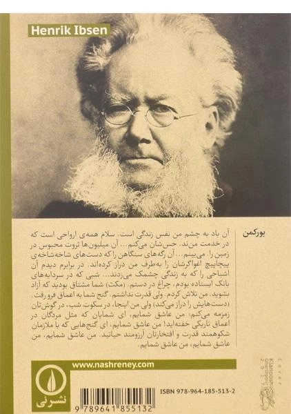 کتاب جان گابری یل بورکمن - هنریک ایبسن - 1