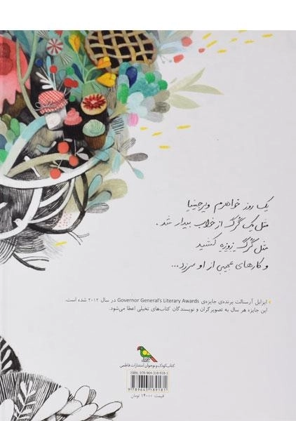 کتاب ویرجینیا گرگ می شود - 1