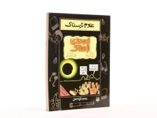 کتاب علوم ترسناک (نورهای ترسناک) - 3