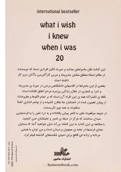 کتاب ای کاش وقتی 20 ساله بودم می دانستم - 1