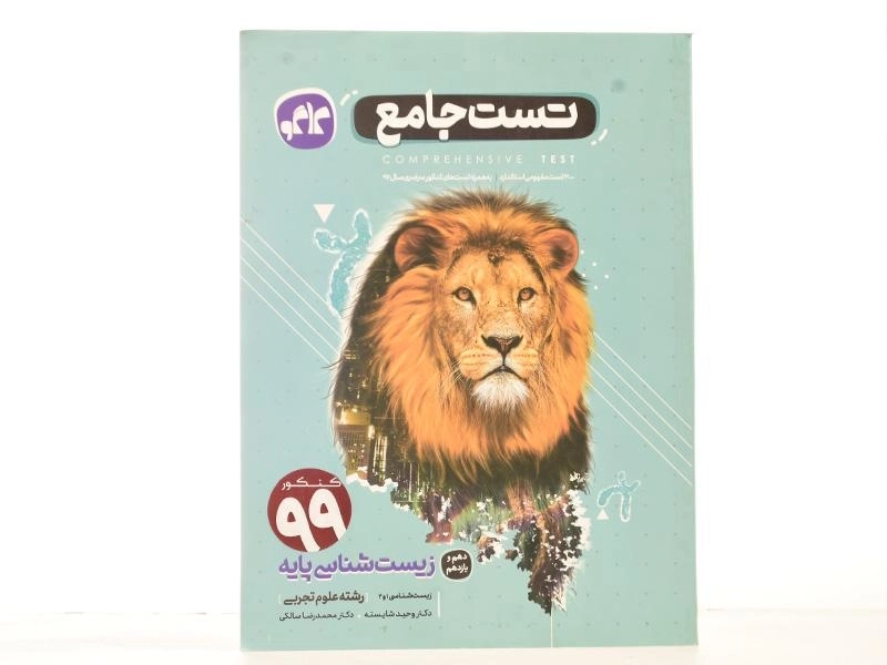 کتاب تست جامع زیست شناسی پایه کاگو - 2
