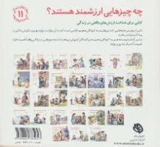 کتاب چه چیزهایی ارزشمند هستند؟ (مهارتهای زندگی 11) - 1