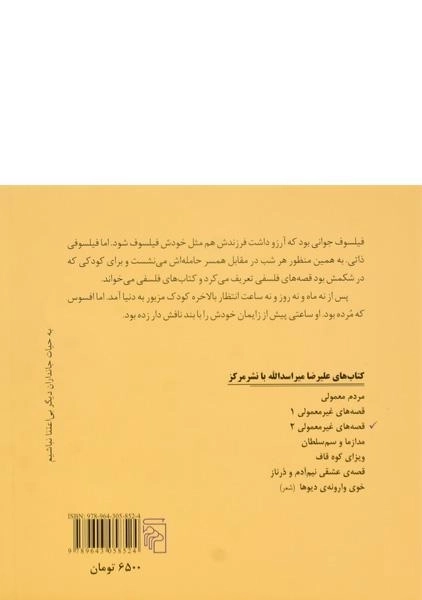 کتاب قصه های غیر معمولی 2 - مرکز - 2