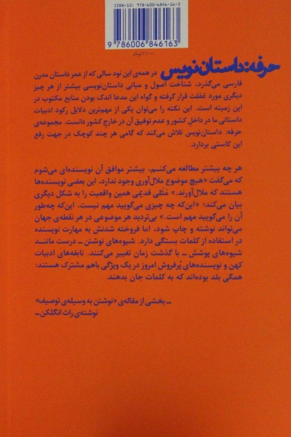 کتاب حرفه: داستان نویس 3 - اسمیت - 1