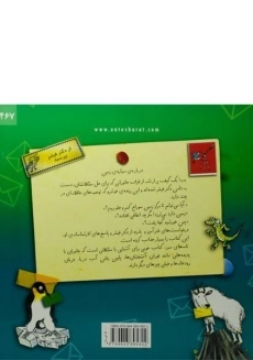 کتاب نامه های سبز (از دکتر فیشر بپرسید) - 1