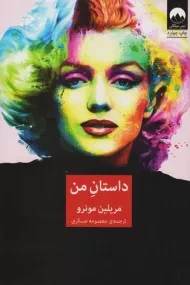 کتاب داستان من