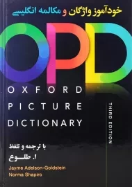 کتاب خودآموز واژگان و مکالمه انگلیسی | طلوع