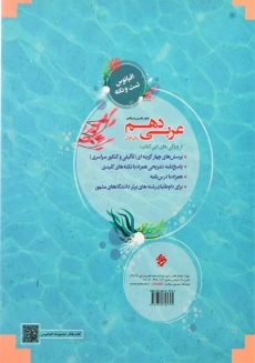 کتاب اقیانوس تست و نکته عربی زبان قرآن دهم (10) مبتکران - 1