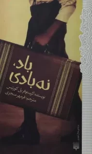 کتاب باد، نه بادی