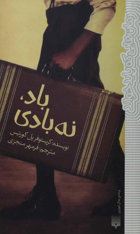 کتاب باد، نه بادی - پیدایش - 0