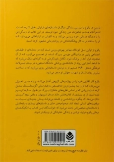 کتاب شدم آنکه هستم | اروین د. یالوم - 1