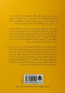 کتاب شدم آنکه هستم | اروین د. یالوم - 1