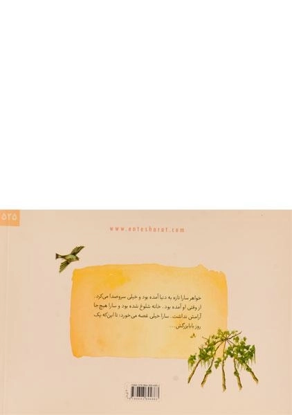 کتاب خواهر کوچولوی سارا - 1