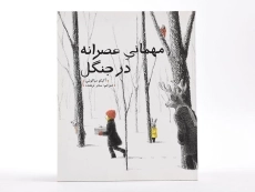 کتاب مهمانی عصرانه در جنگل - طوطی - 3