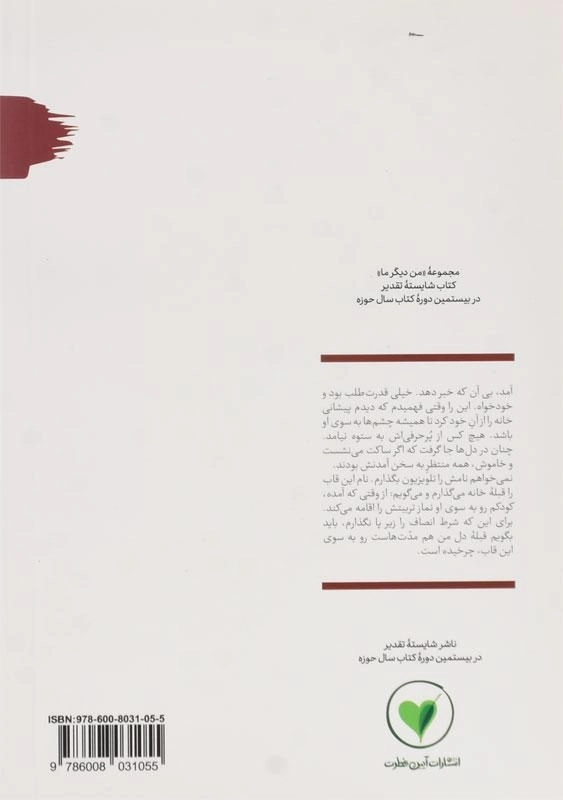 کتاب قاب سراب نشان و بیداری خواب نشان (من دیگر ما 5) - 1