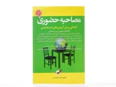 کتاب آمادگی برای آزمون‌های استخدامی اطلاعات عمومی | شمس - 2