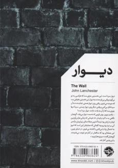 کتاب دیوار | نشر خوب - 1