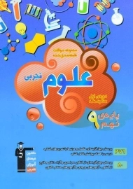 کتاب آبی علوم نهم قلم چی