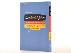 کتاب خاطرات ظلمت - بابک احمدی - 2