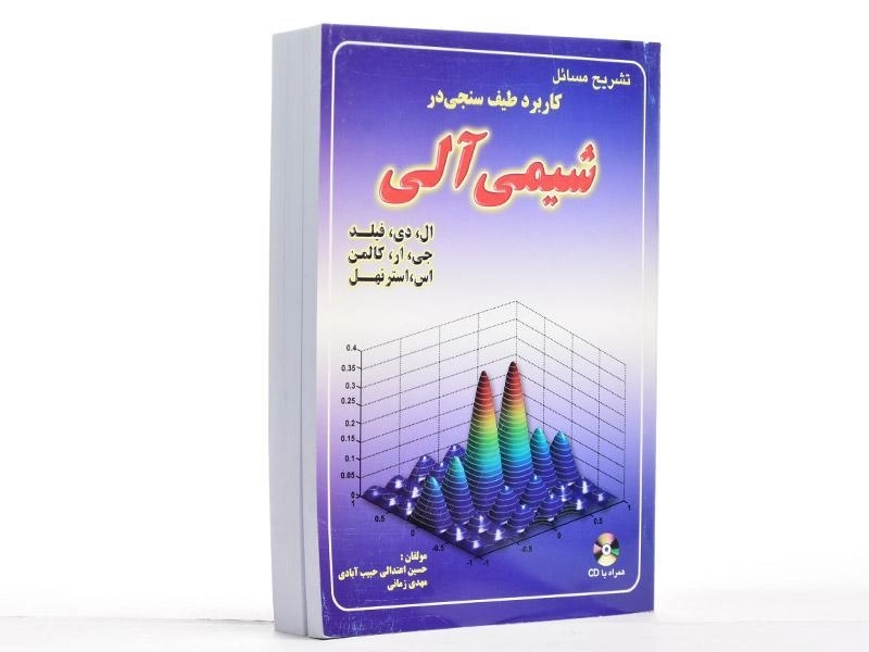 کتاب تشریح مسائل کاربرد طیف سنجی در شیمی آلی - کالمن - 2