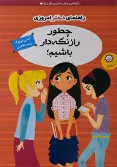 کتاب ماجراها، شایعه ها و رازها