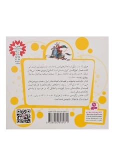 کتاب 10 قصه از هزار و یک شب | انتشارات قدیانی - 1