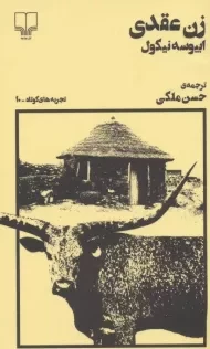 کتاب زن عقدی