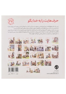 کتاب حرف هایت را به خدا بگو (مهارتهای زندگی 27) - 1