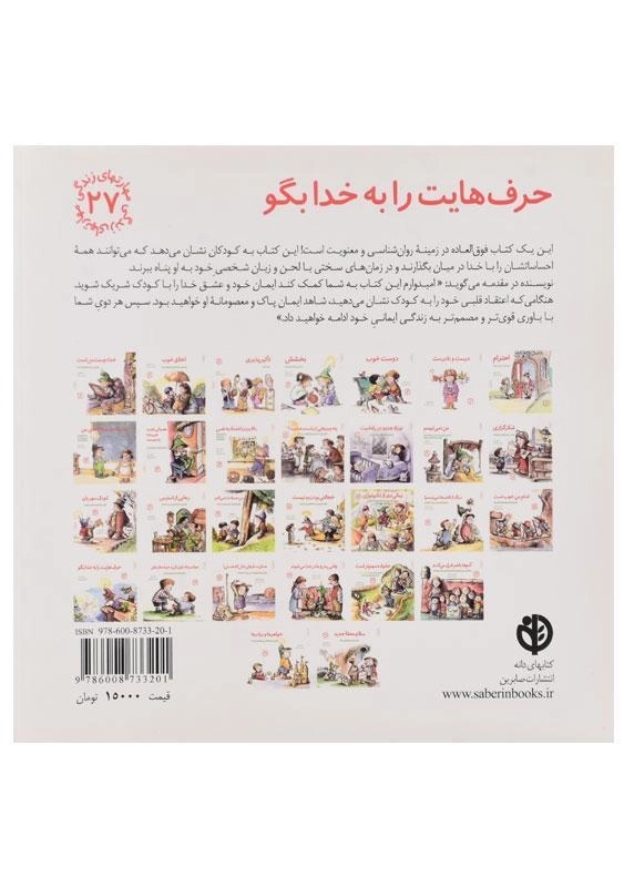 کتاب حرف هایت را به خدا بگو (مهارتهای زندگی 27) - 1