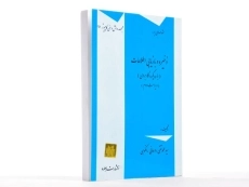 کتاب مقدمه ای بر ذخیره و بازیابی اطلاعات - روحانی رانکوهی - 3