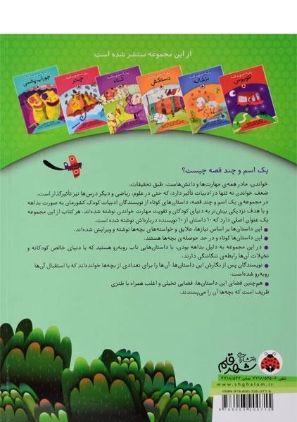 کتاب درخت (یک اسم و چند قصه) - شهر قلم - 1